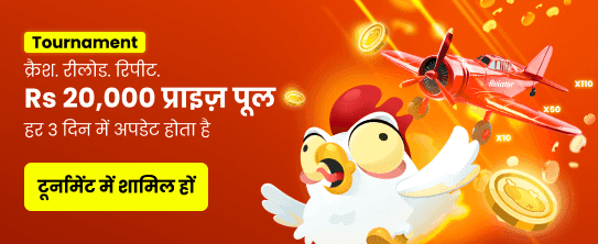 India Hi Casino Reload Tournament